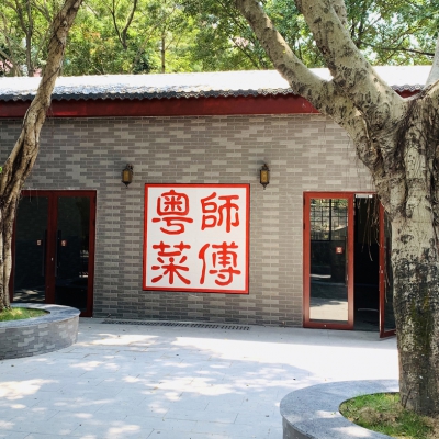 廣東省電子商務高級工學校菜師傅實訓基地